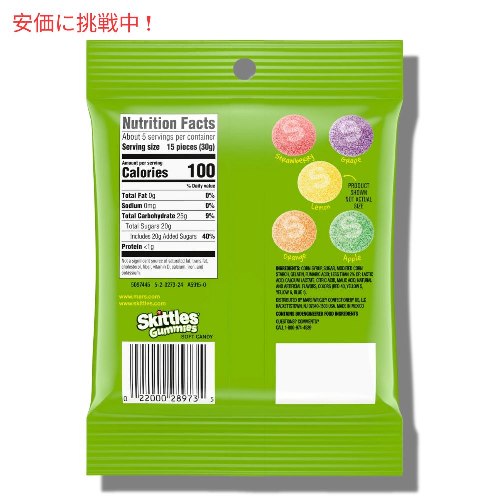 SKITTLES スキットルズ サワーグミ チューイーキャンディ 164.4g Sour Gummies Chewy Candy 5.8oz 2