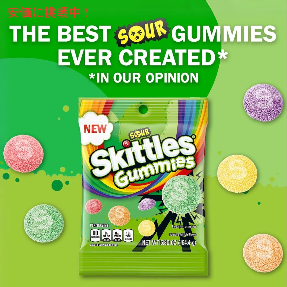 SKITTLES スキットルズ サワーグミ チューイーキャンディ 164.4g Sour Gummies Chewy Candy 5.8oz 7