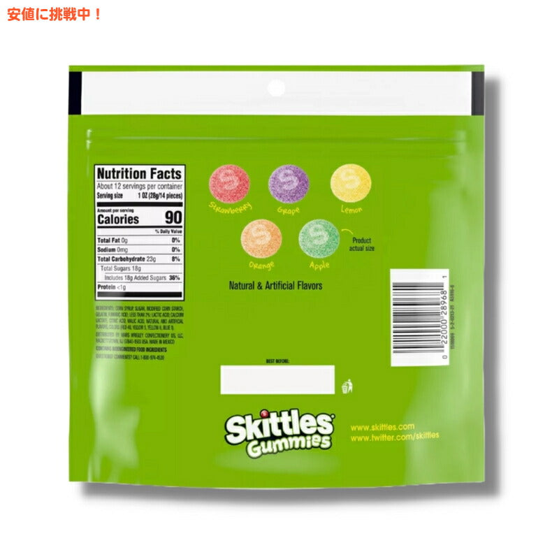 スキトルズ サワーガミーズ フルーツグミキャンディー 340g Skittles Sour Chewable Candies Sharing 12oz 2