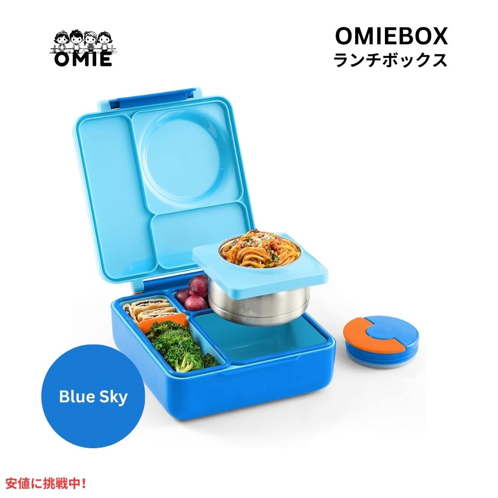 Omie オミー 子供用 保温弁当箱 漏れ防止 フードジャー付き ランチボックス ブルースカイ Insulated Bento Lunch Box with Leak Proof Blue Sky 1