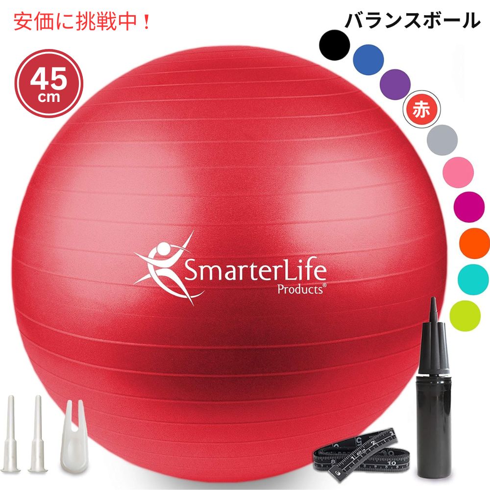 SmarterLife スマーターライフ バランスボール 赤 45cm フィットネス エクササイズボール ヨガボール Exercise & Yoga Ball for Fitness,Balance 1