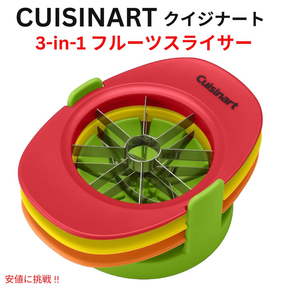 Cuisinart クイジナート 3-in-1 フルーツスライサー フルーツカッター [CTG-00-MFFS] - Multicolor 1