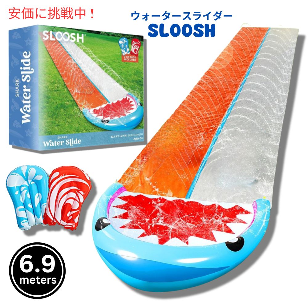 SLOOSH スルーシュ ウォータースライダー 6.9m インフレータブルボード2個付き シャーク Water Slides with 2 Inflatable Boards 22.5ft 1