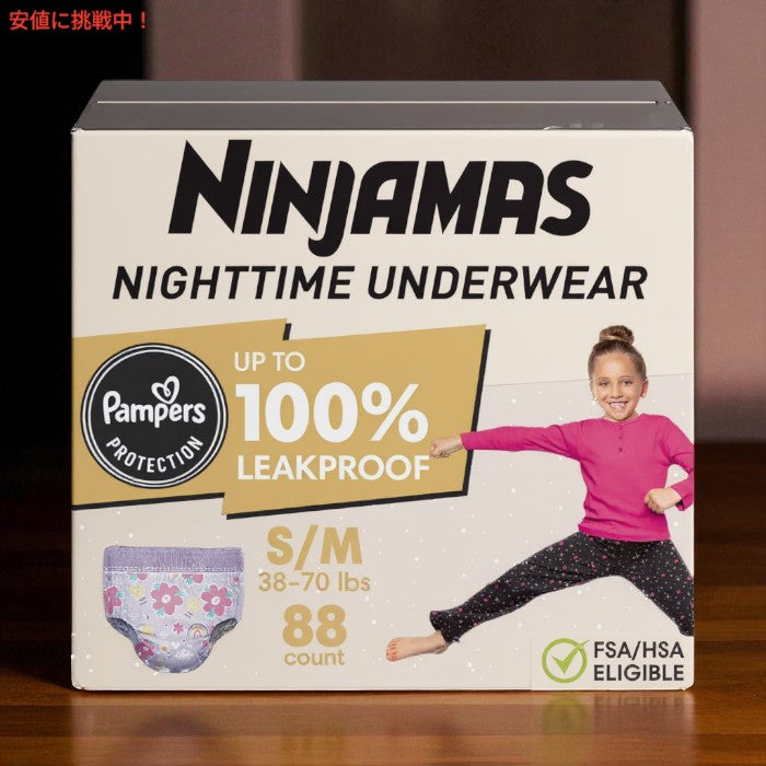 パンパース Pampers ニンジャマ ナイトタイム ガールズ アンダーウェア Ninjamas Nighttime Girls' Underwear - S/M 38-70lbs 88個入り 2