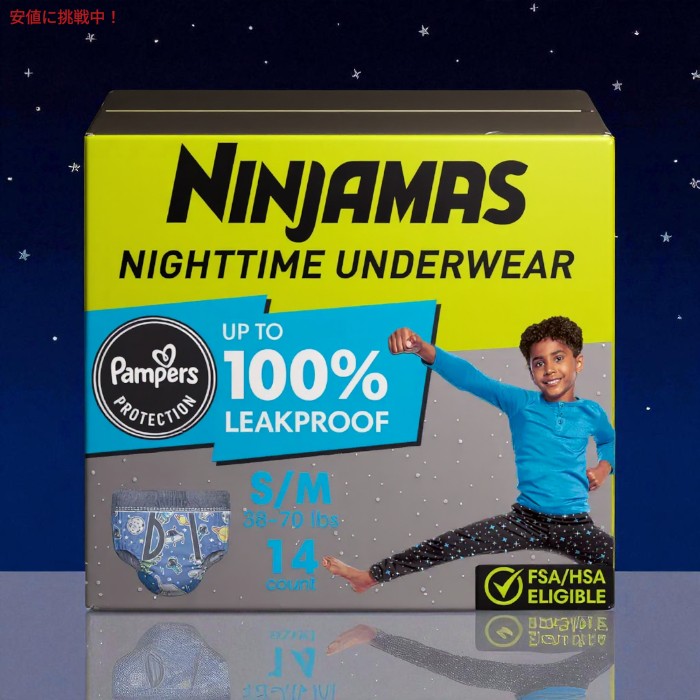 パンパース Pampers ニンジャマス 夜用男の子用下着 Ninjamas Nighttime Boys' Underwear - S/M 38-70lbs 14個入り 2