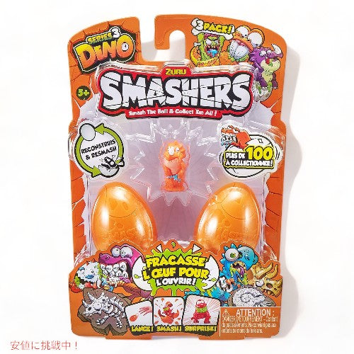 スマッシャーズ シリーズ3 ディノ3 フィギュアパック Smashers Series 3 Dino 3 Figure Pack 1