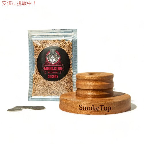 スモークトップ SmokeTop カクテル 燻製 キット Cocktail Smoker Kit 1