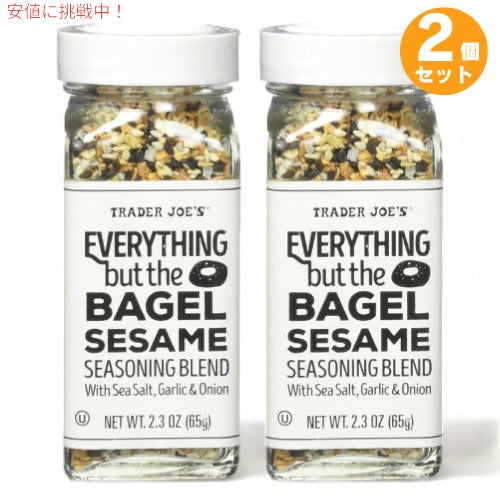 2個セット Trader Joe's トレーダージョーズ エブリシング バット ベーグル  セサミ シーズニング 65g Everything but the Bagel Sesame Seasoning 1