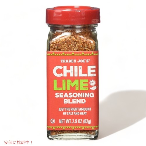 Trader Joe's トレーダージョーズ チリ ライム シーズニング 65g Chile Lime Seasoning Blend 調味料 1