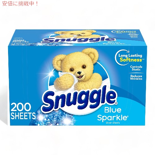 Snuggle スナッグル 柔軟仕上げ剤入り ドライヤーシート ブルースパークル Fabric Softener Dryer Sheets Blue Sparkle 200枚 1