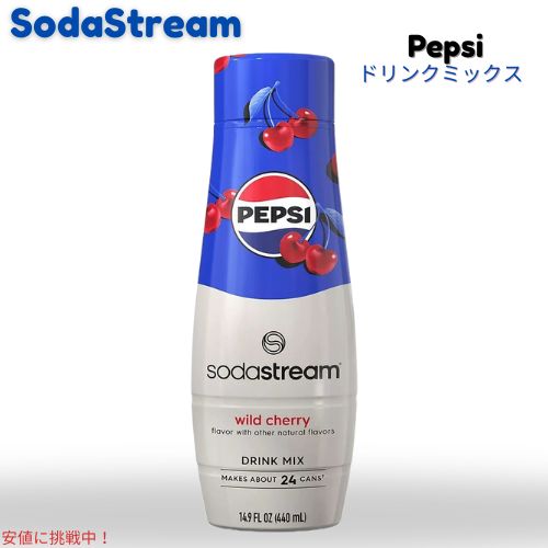 SodaStream ソーダストリーム ペプシ ワイルドチェリー ドリンクミックス 14.9 fl oz Pepsi Wild Cherry Drink Mix 440ml 1