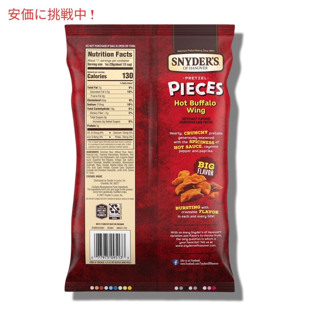 3個セット Snyder's of Hanover スナイダーズオブハノーバー プレッツェルピース ホットバッファローウィング 318g / 11.25oz Pretzel Pieces Hot Buffalo Wing 2