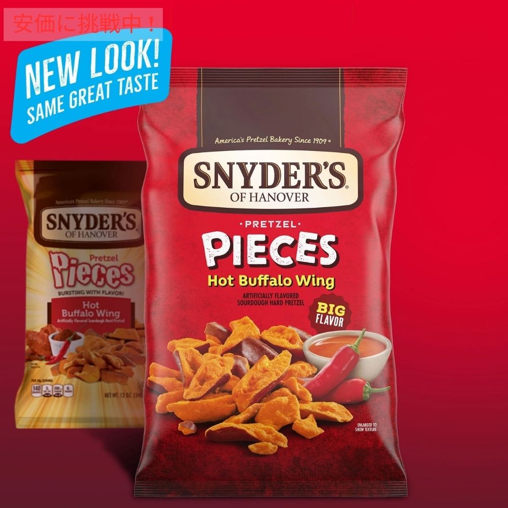 Snyder's of Hanover スナイダーズオブハノーバー プレッツェルピース ホットバッファローウィング 318g / 11.25oz Pretzel Pieces Hot Buffalo Wing 3