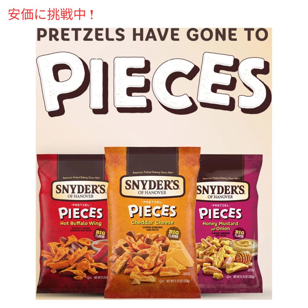 Snyder's of Hanover スナイダーズオブハノーバー プレッツェルピース ホットバッファローウィング 318g / 11.25oz Pretzel Pieces Hot Buffalo Wing 6