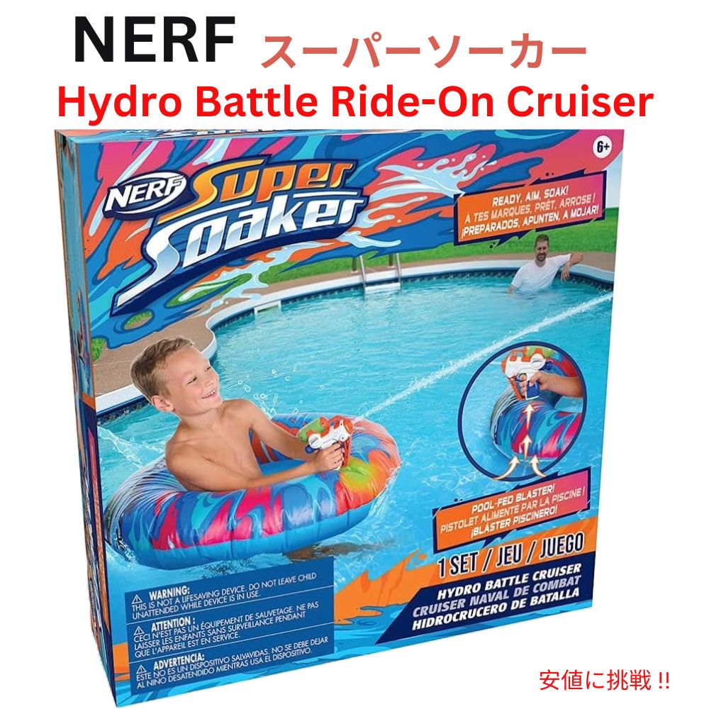 NERF スーパー ソーカー ハイドロ バトル ライドオン クルーザー ? プール供給メガ ウォーター ブラスター付きインフレータブル プール フロート [SOAK-7174] 1