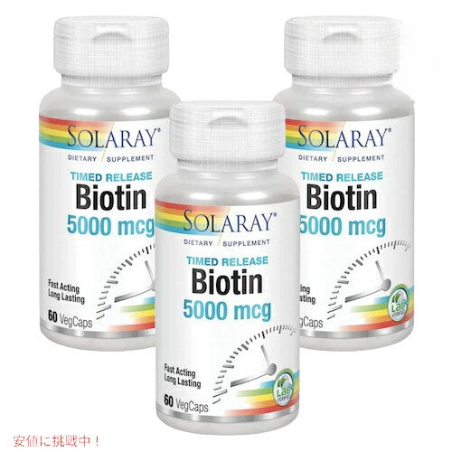 【お得な3本セット】Solaray Two Stage Time Released Biotin 5000 mcg  ソラレー タイム リリース ビオチン 60 錠 x 3本 1