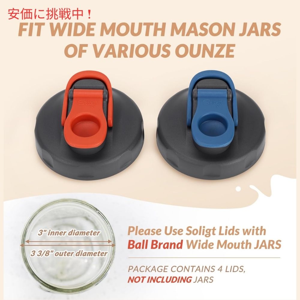 Soligt ソリグト 4個入り ワイドマウス メイソンジャー用注ぎ口付き蓋 4 Pack Wide Mouth Mason Jar Pour Spout Lids 3