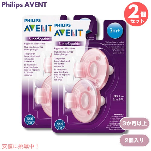2個セット Philips AVENT Super Soothie Pacifier 3m+ Pink 2pcs SCF192 フィリップス アヴェント 赤ちゃん用 おしゃぶり 3か月以上用 [ピンク] 2個入り 1
