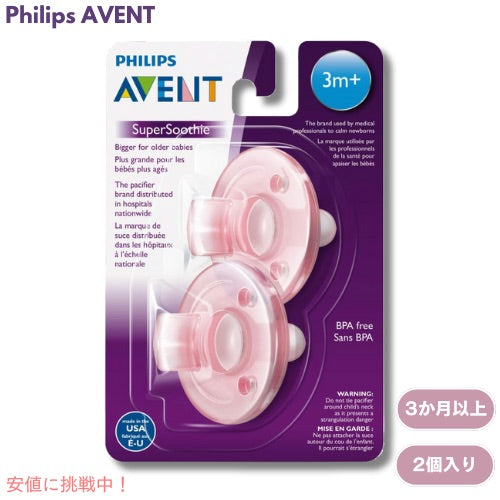 Philips AVENT Super Soothie Pacifier 3m+ Pink 2pcs SCF192 フィリップス アヴェント 赤ちゃん用 おしゃぶり 3か月以上用 [ピンク] 2個入り 1