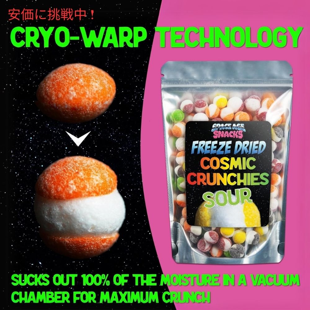 Space Age Snacks スペースエイジスナック 酸っぱいフリーズドライキャンディ コズミッククランチーズキャンディ Sour Freeze Dried Cosmic Crunchies Candy 4oz 3
