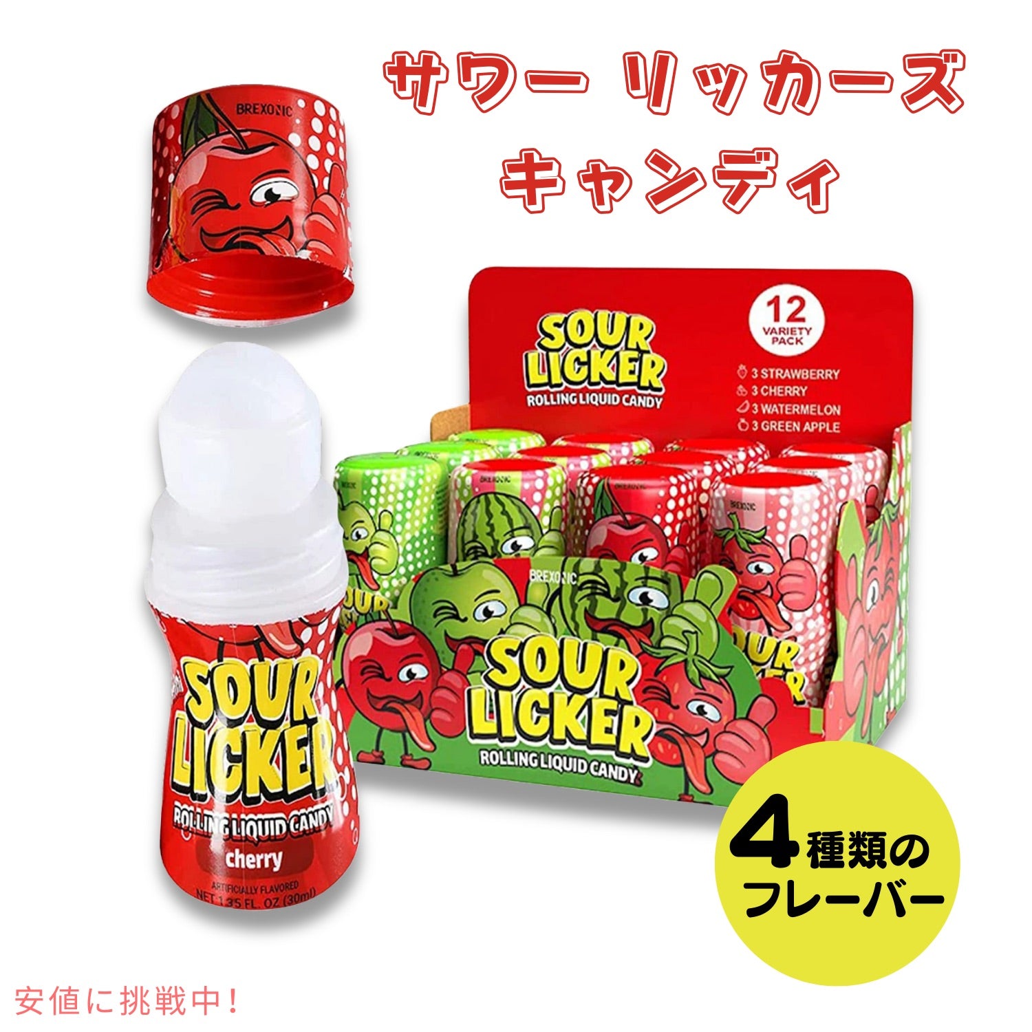 スライム サワー リッカー ロールタイプ 液体 キャンディ 4フレーバー 12個入り スイカ味 グリーンアップル味 チェリー味 ストロベリー味 キャンディ バルク 1