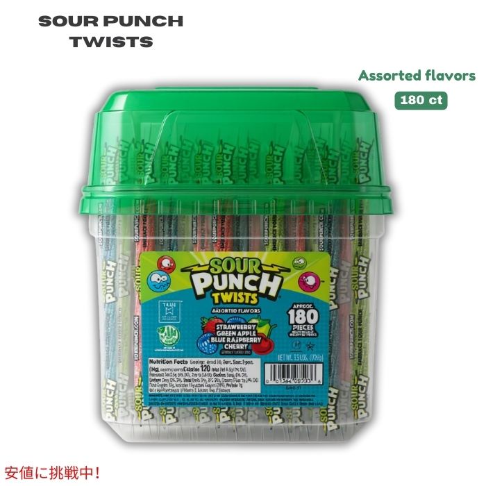 サワーパンチツイスト Sour Punch Twists 6インチ 個包装 キャンディ アソートフレーバー 180個入り Assorted&Individually Wrapped Candy 1