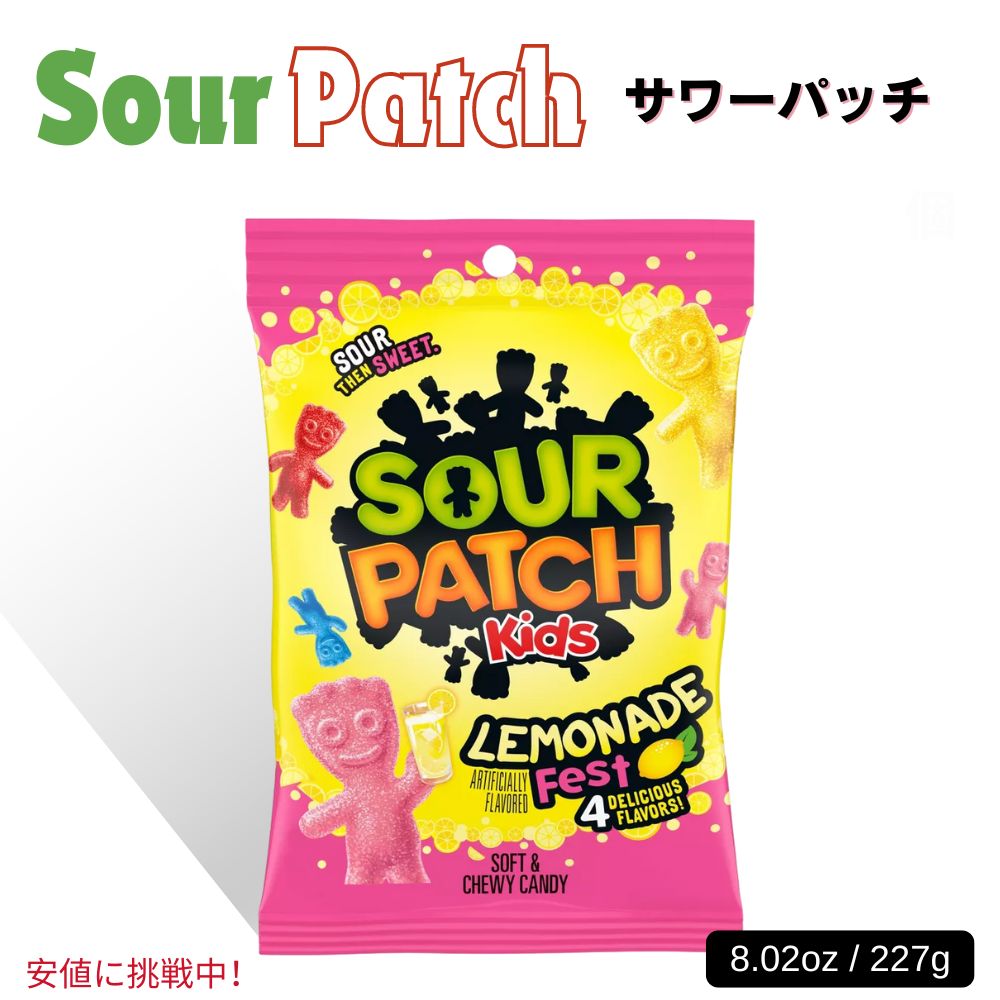 Sour Patch Kids サワーパッチ キッズレモネードフェス ソフトキャンディー グミ キャンディ 227g Lemonade Fest Chewy Candy8.02oz 1