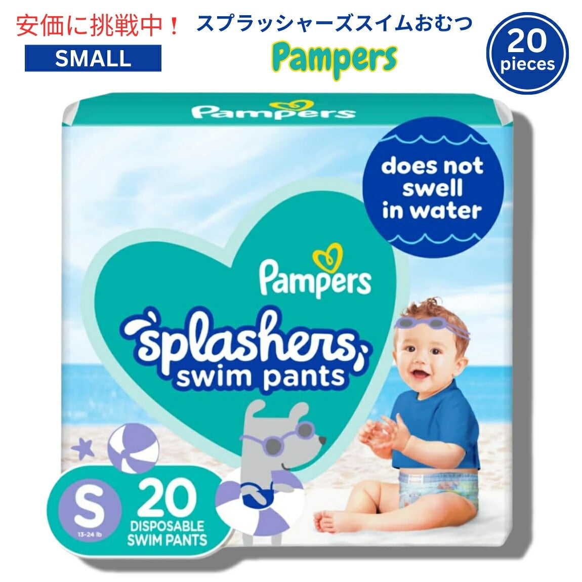 Pampers パンパース スプラッシャーズ 使い捨て おむつ スイムパンツ Sサイズ 20枚入り Splashers Swim Diapers Small 20 Pieces 1