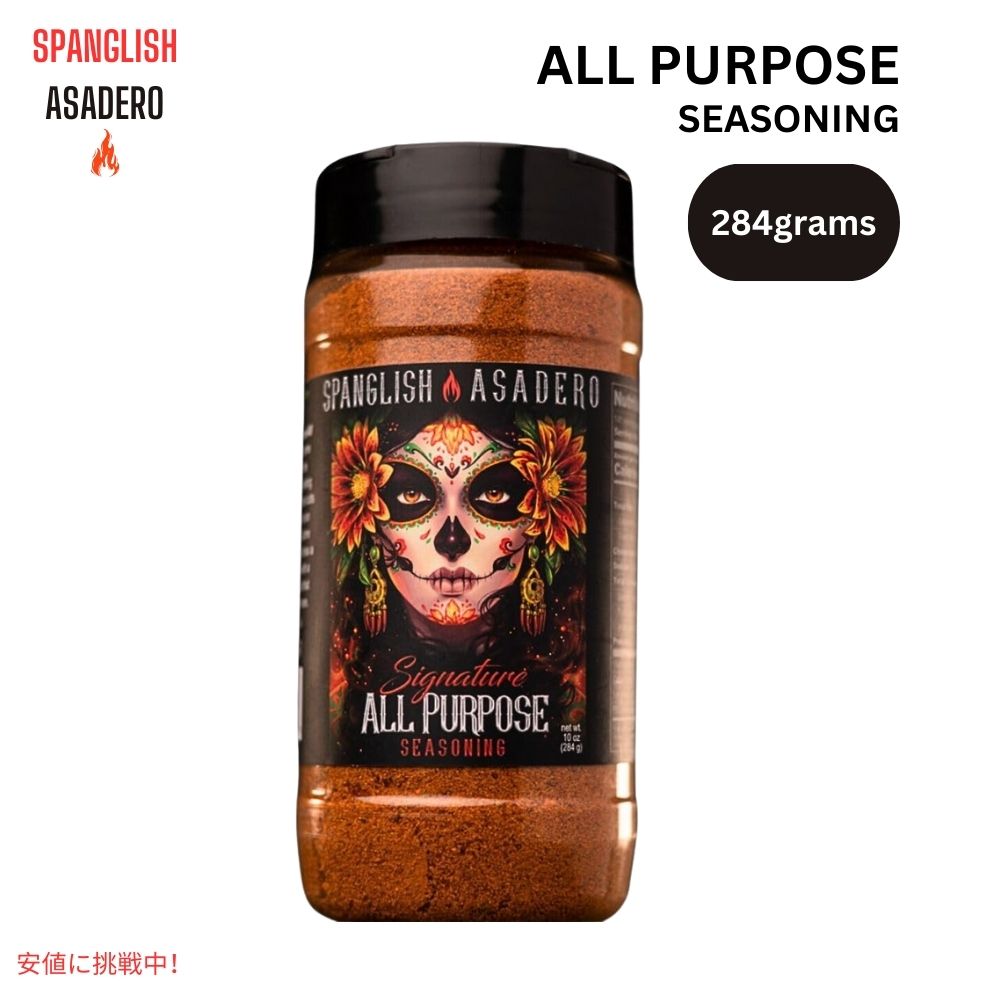 スパングリッシュ アサデロ Spanglish Asadero シグネチャー オールパーパス シーズニング 10オンス Signature All Purpose Seasoning 10oz 1