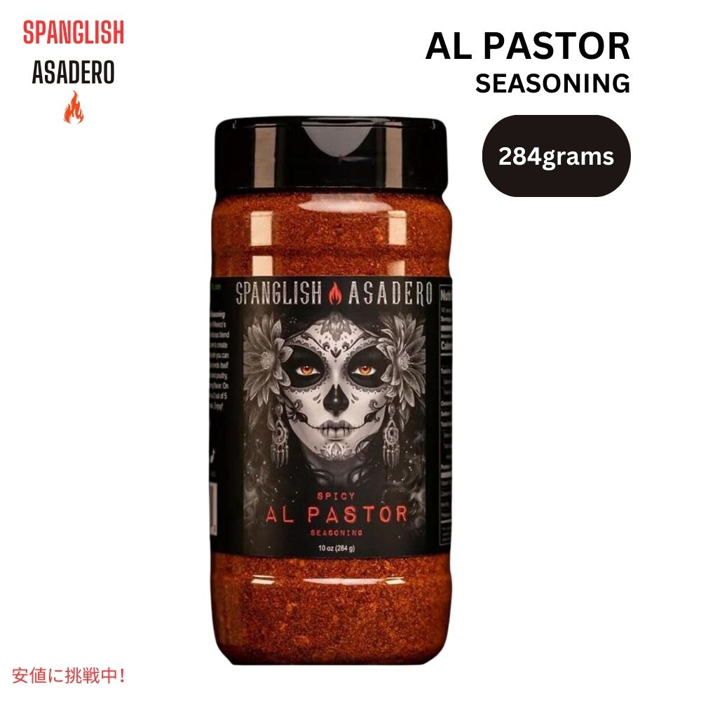 スパングリッシュ アサデロ Spanglish Asadero スパイシー アルパストール シーズニング 10オンス Spicy Al Pastor Seasoning 10oz 1