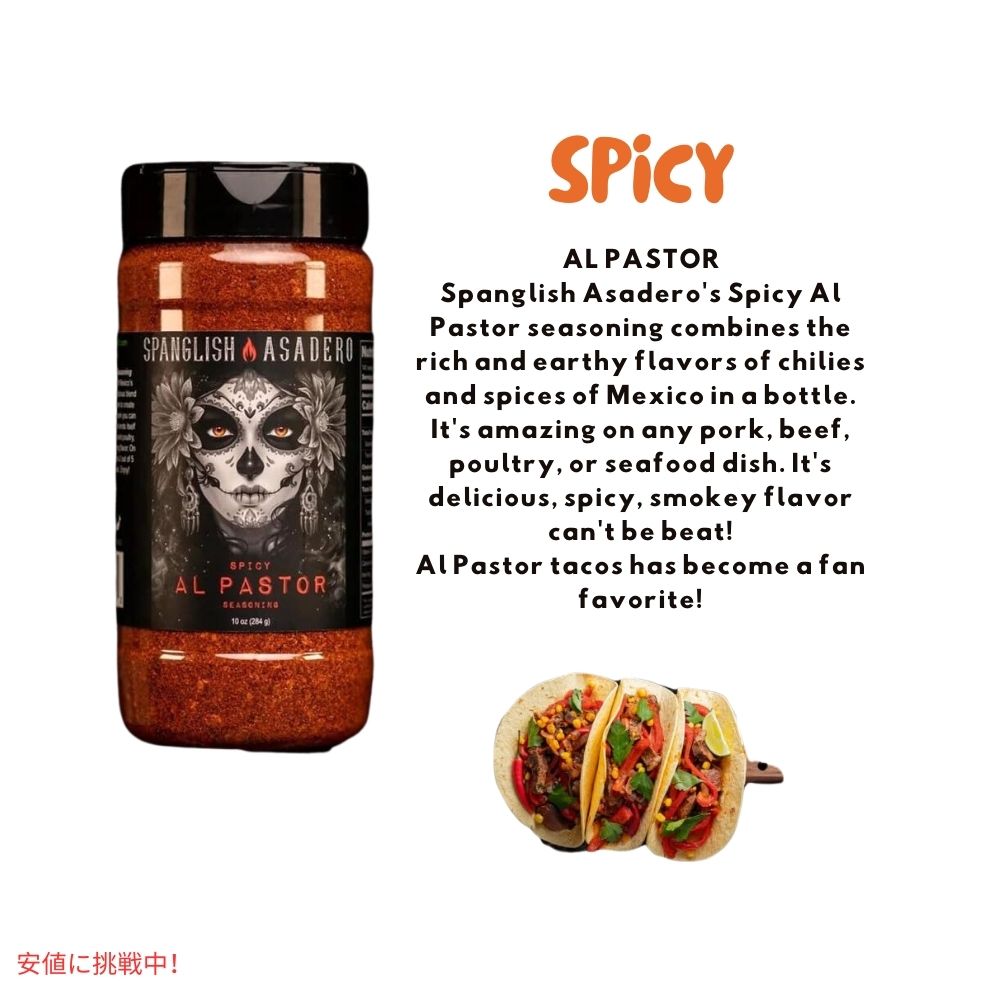 スパングリッシュ アサデロ Spanglish Asadero スパイシー アルパストール シーズニング 10オンス Spicy Al Pastor Seasoning 10oz 3