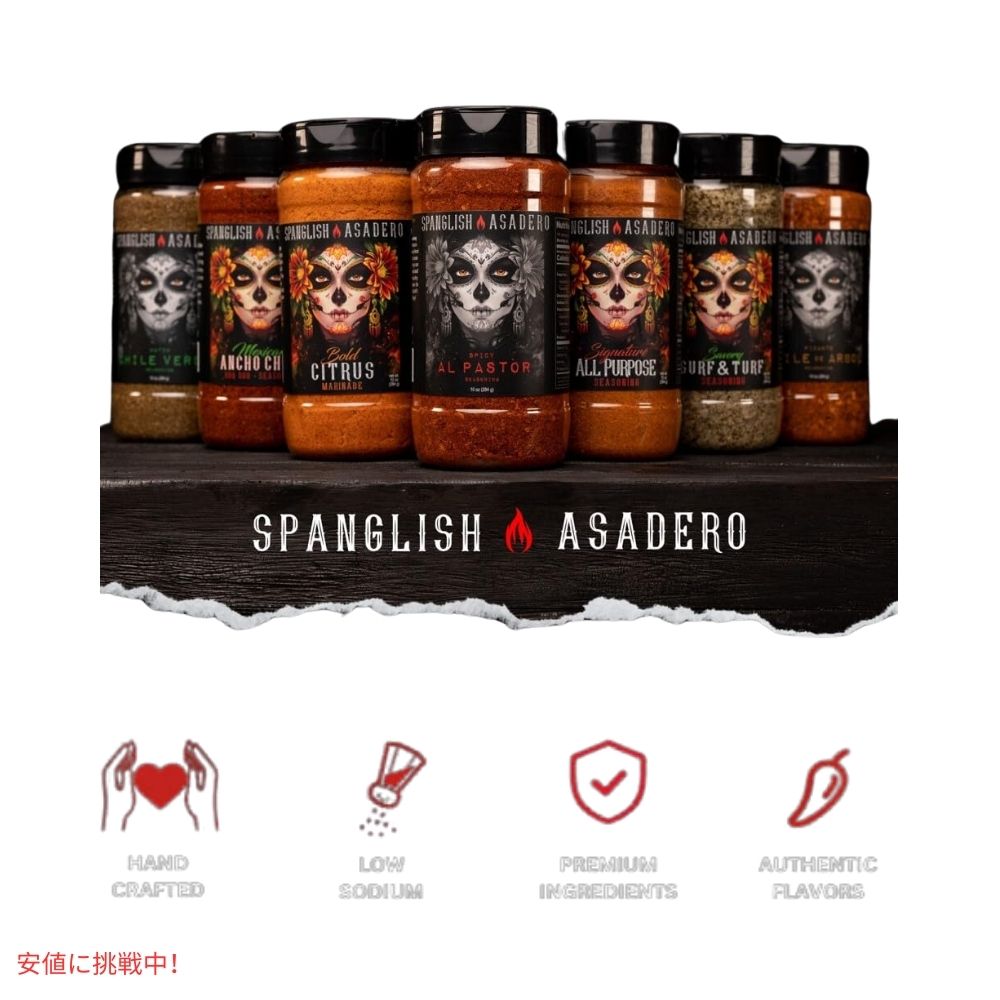 スパングリッシュ アサデロ Spanglish Asadero スパイシー アルパストール シーズニング 10オンス Spicy Al Pastor Seasoning 10oz 4