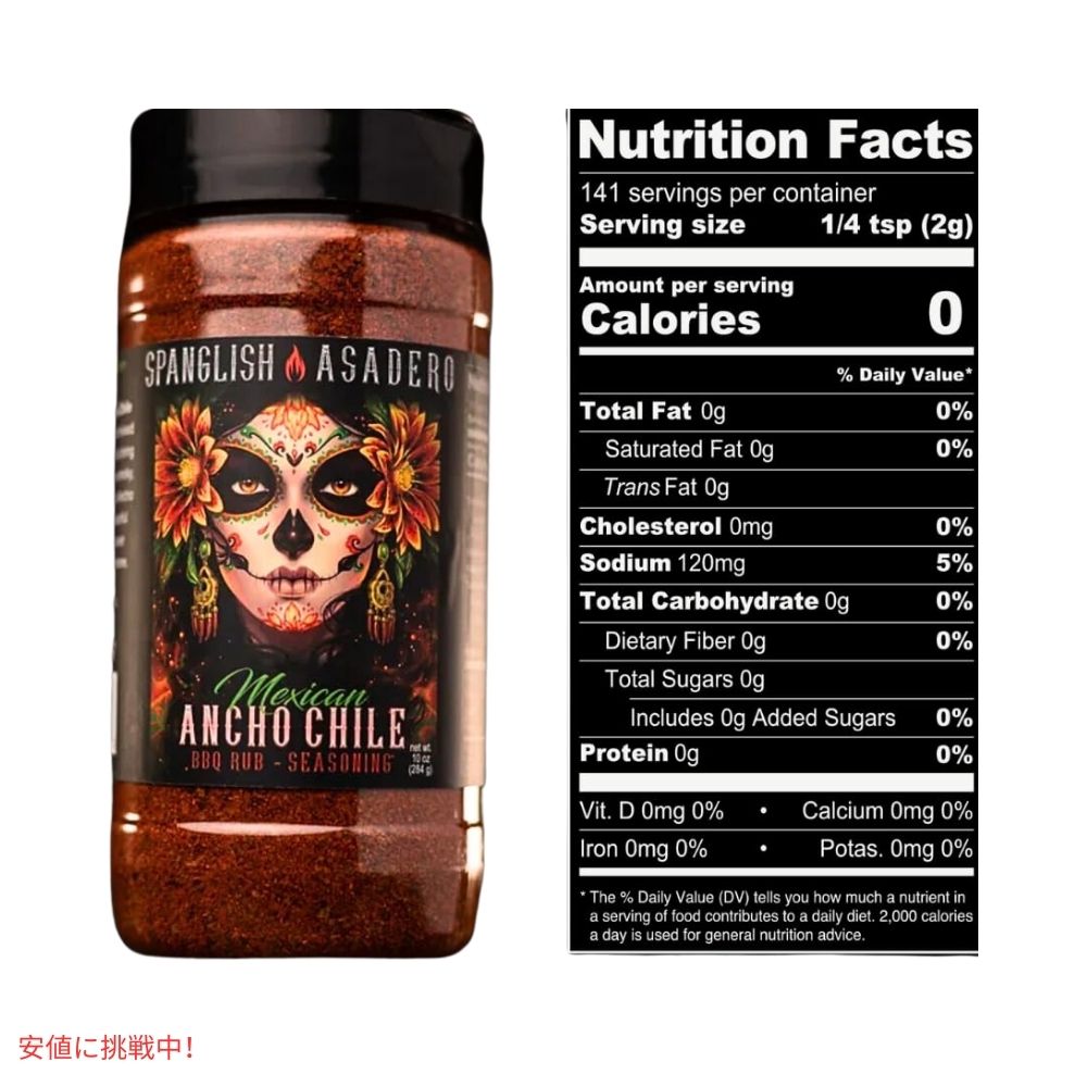 スパングリッシュ アサデロ Spanglish Asadero アンチョチリ BBQ シーズニング 10オンス Ancho Chile Seasoning 10oz 2