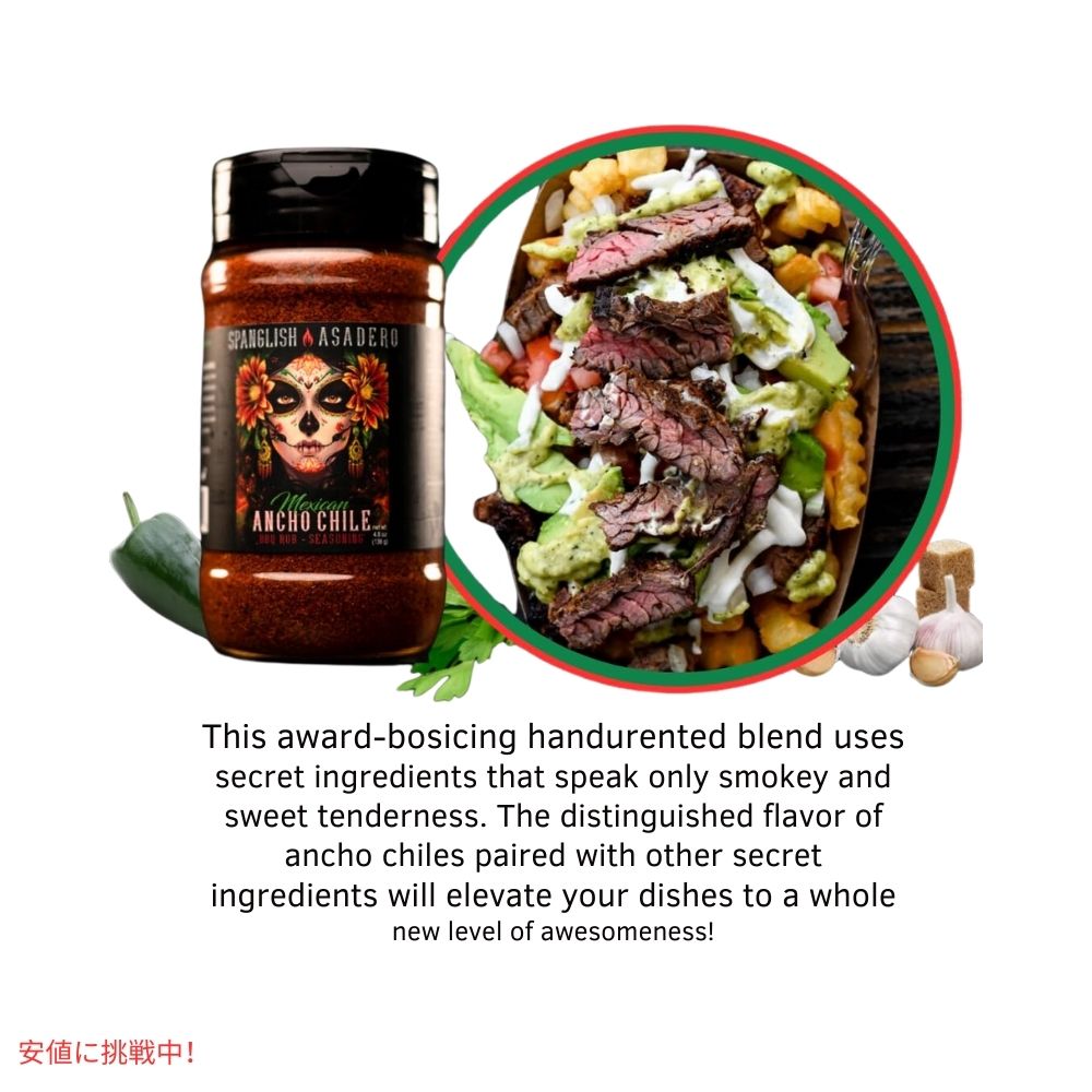 スパングリッシュ アサデロ Spanglish Asadero アンチョチリ BBQ シーズニング 10オンス Ancho Chile Seasoning 10oz 3
