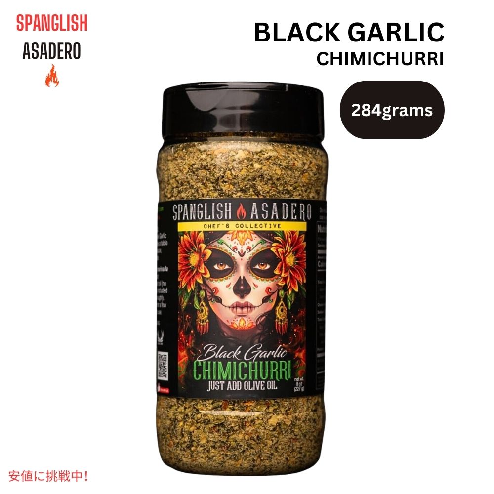 スパングリッシュ アサデロ Spanglish Asadero ブラックガーリック チミチュリ シーズニング 10オンス Black Garlic Chimichurri Seasoning 10oz 1