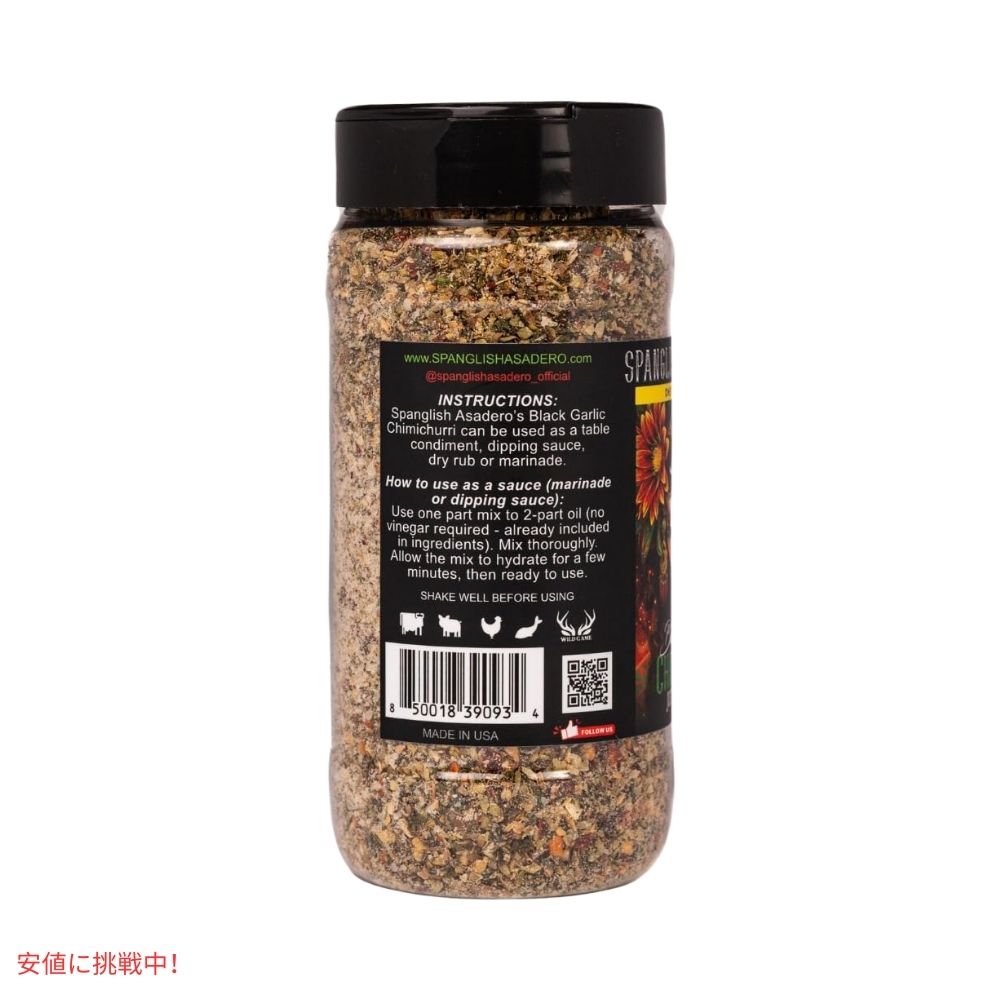 スパングリッシュ アサデロ Spanglish Asadero ブラックガーリック チミチュリ シーズニング 10オンス Black Garlic Chimichurri Seasoning 10oz 2