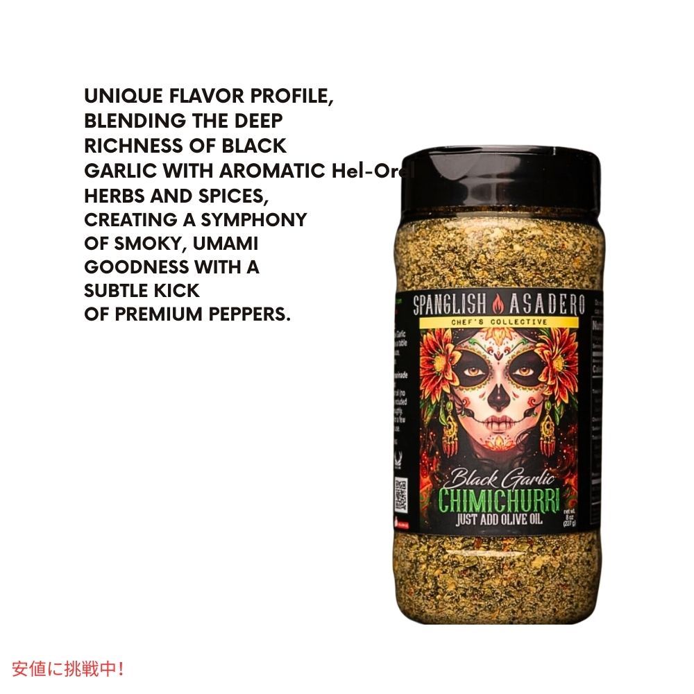 スパングリッシュ アサデロ Spanglish Asadero ブラックガーリック チミチュリ シーズニング 10オンス Black Garlic Chimichurri Seasoning 10oz 4