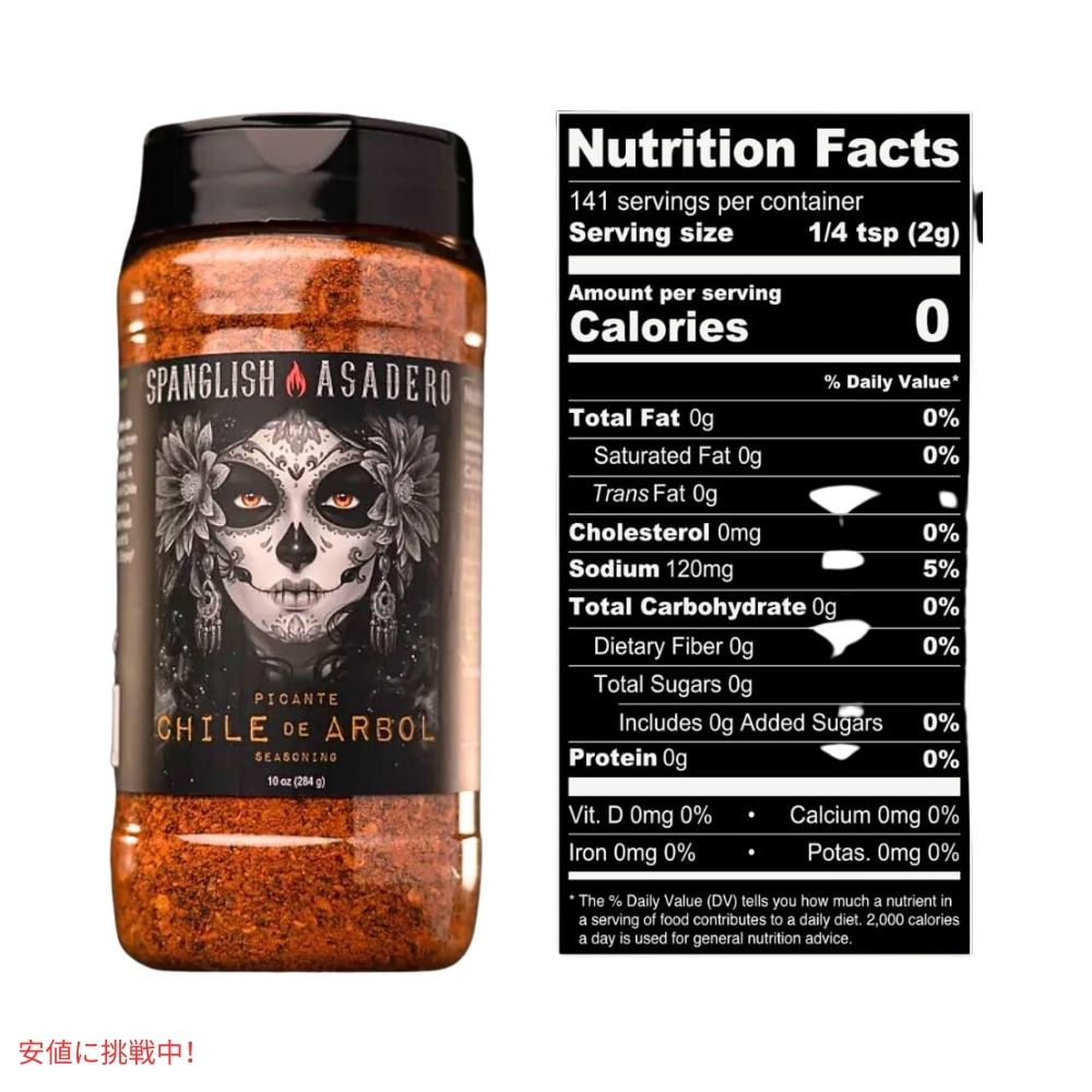 スパングリッシュ アサデロ Spanglish Asadero ピカンテ チリ デ アルボル シーズニング 10オンス Picante Chile de Arbol Seasoning 10oz 2