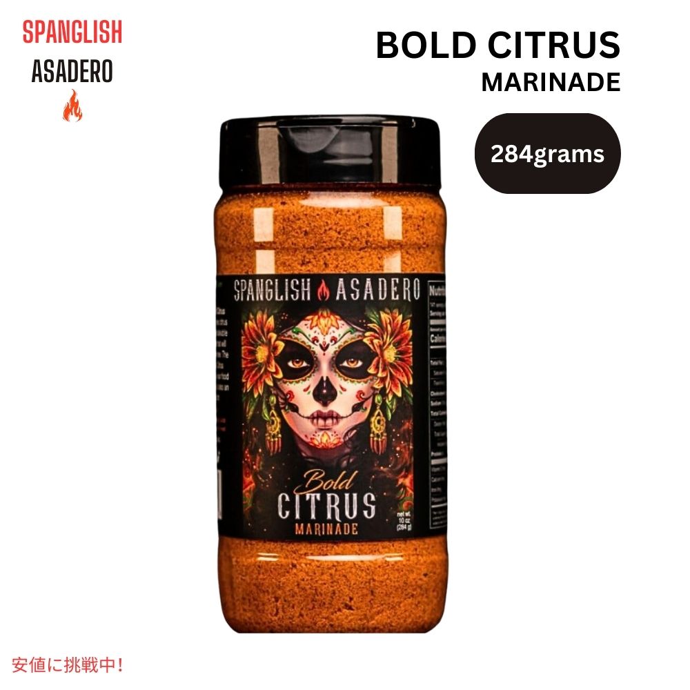 スパングリッシュ アサデロ Spanglish Asadero ボールドシトラスマリネ シーズニング 10オンス Bold Citrus Marinade Seasoning 10oz 1