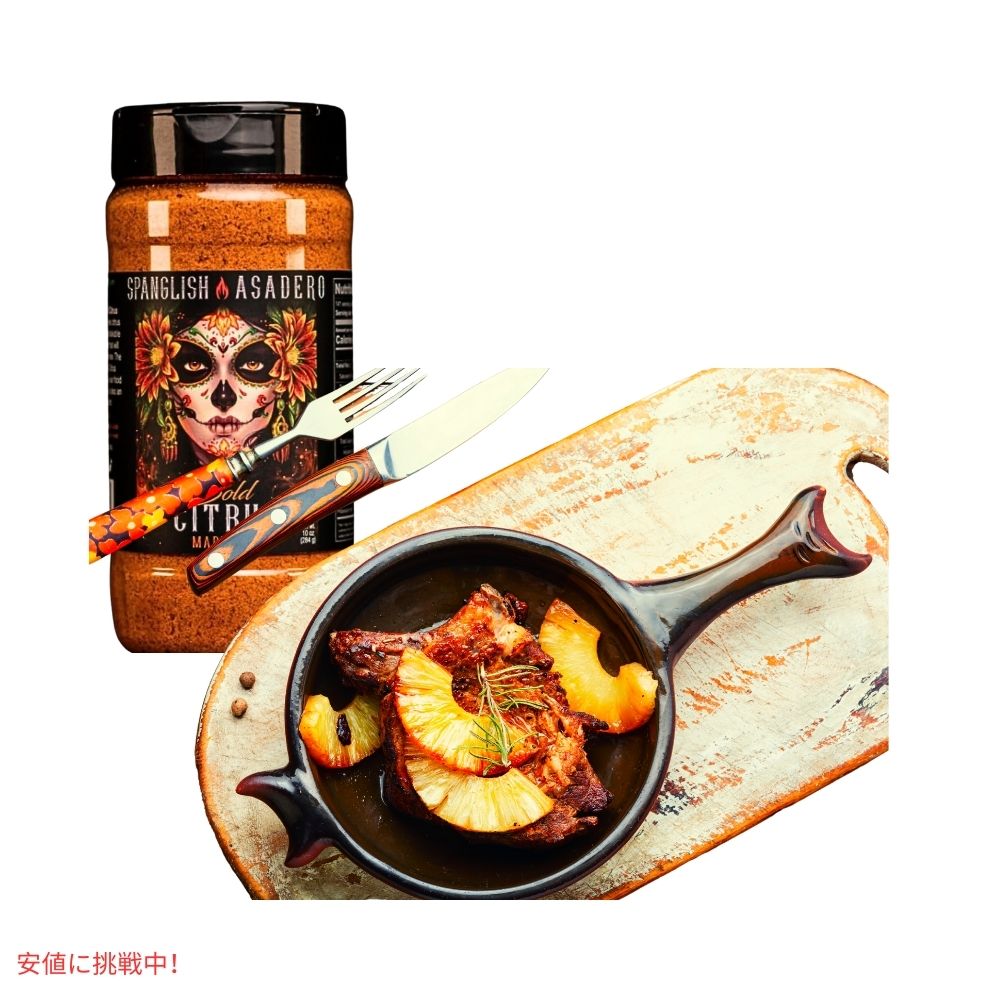 スパングリッシュ アサデロ Spanglish Asadero ボールドシトラスマリネ シーズニング 10オンス Bold Citrus Marinade Seasoning 10oz 3