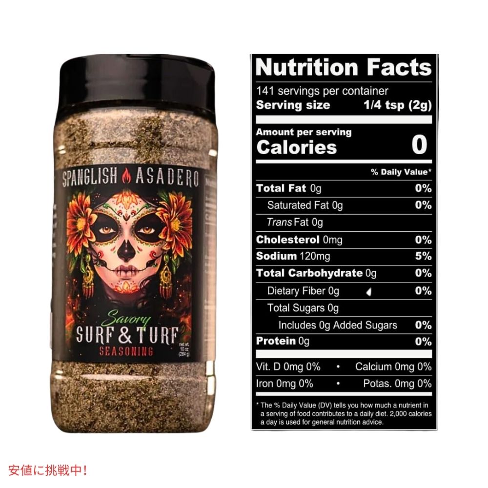 スパングリッシュ アサデロ Spanglish Asadero セイヴォリー サーフ＆ターフ シーズニング 10オンス Savory Surf & Turf Seasoning 10oz 2