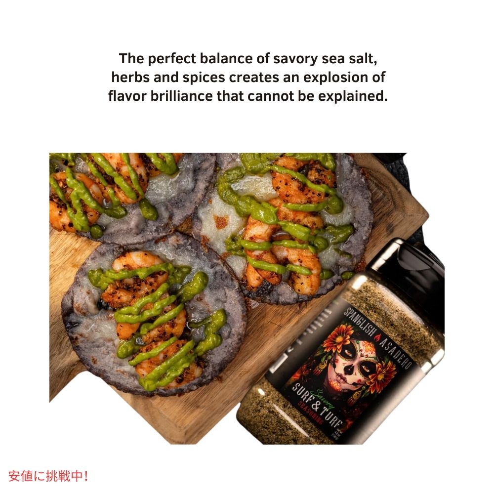 スパングリッシュ アサデロ Spanglish Asadero セイヴォリー サーフ＆ターフ シーズニング 10オンス Savory Surf & Turf Seasoning 10oz 3