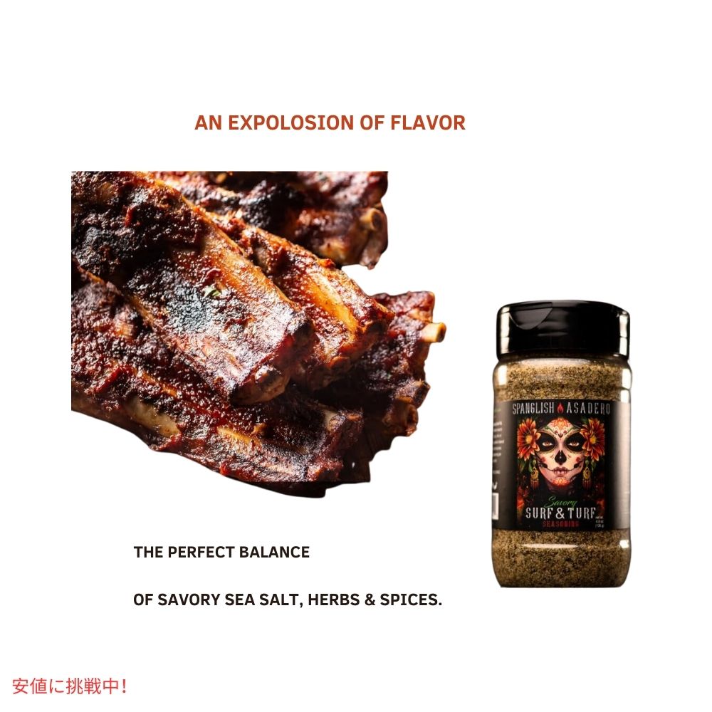 スパングリッシュ アサデロ Spanglish Asadero セイヴォリー サーフ＆ターフ シーズニング 10オンス Savory Surf & Turf Seasoning 10oz 4