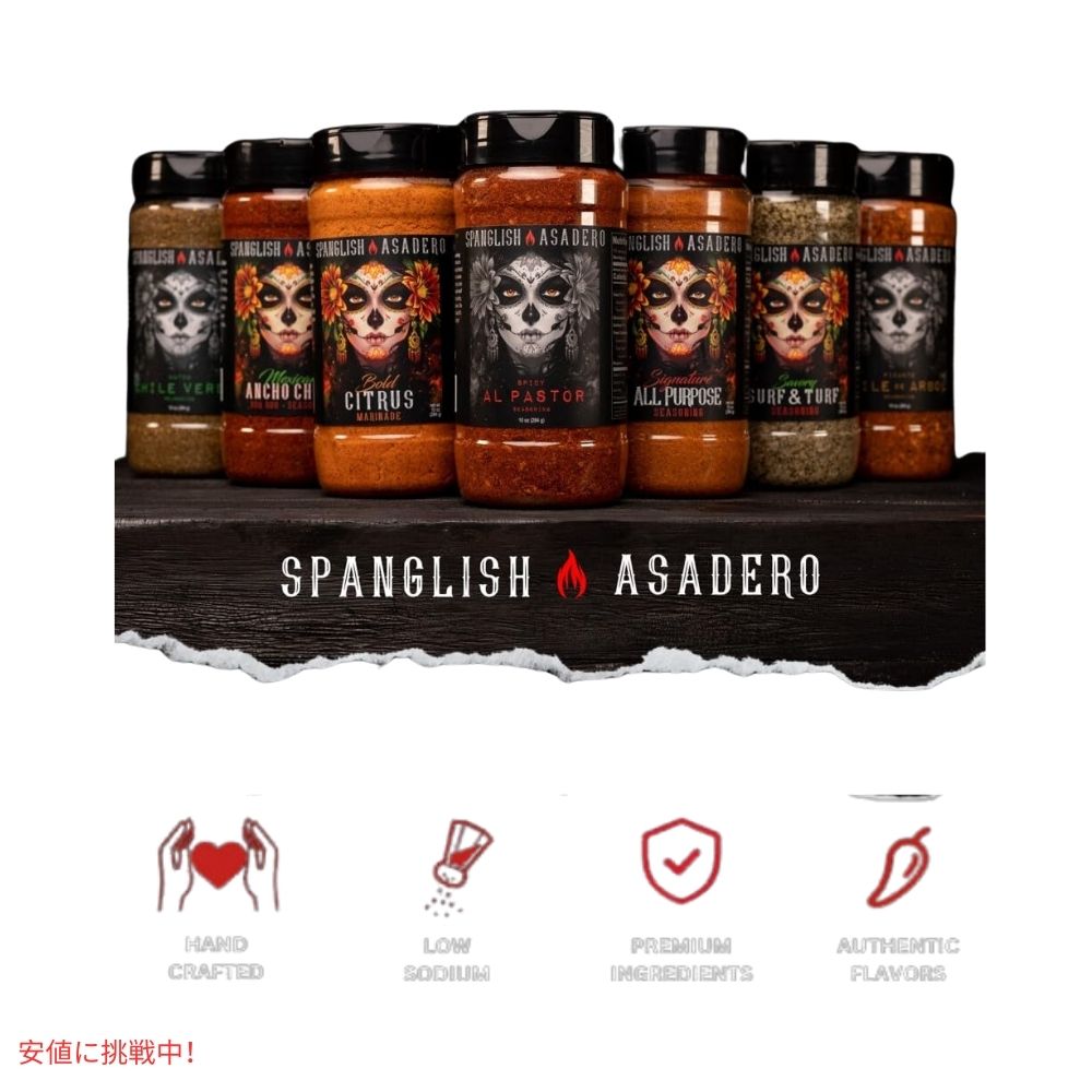 スパングリッシュ アサデロ Spanglish Asadero セイヴォリー サーフ＆ターフ シーズニング 10オンス Savory Surf & Turf Seasoning 10oz 5