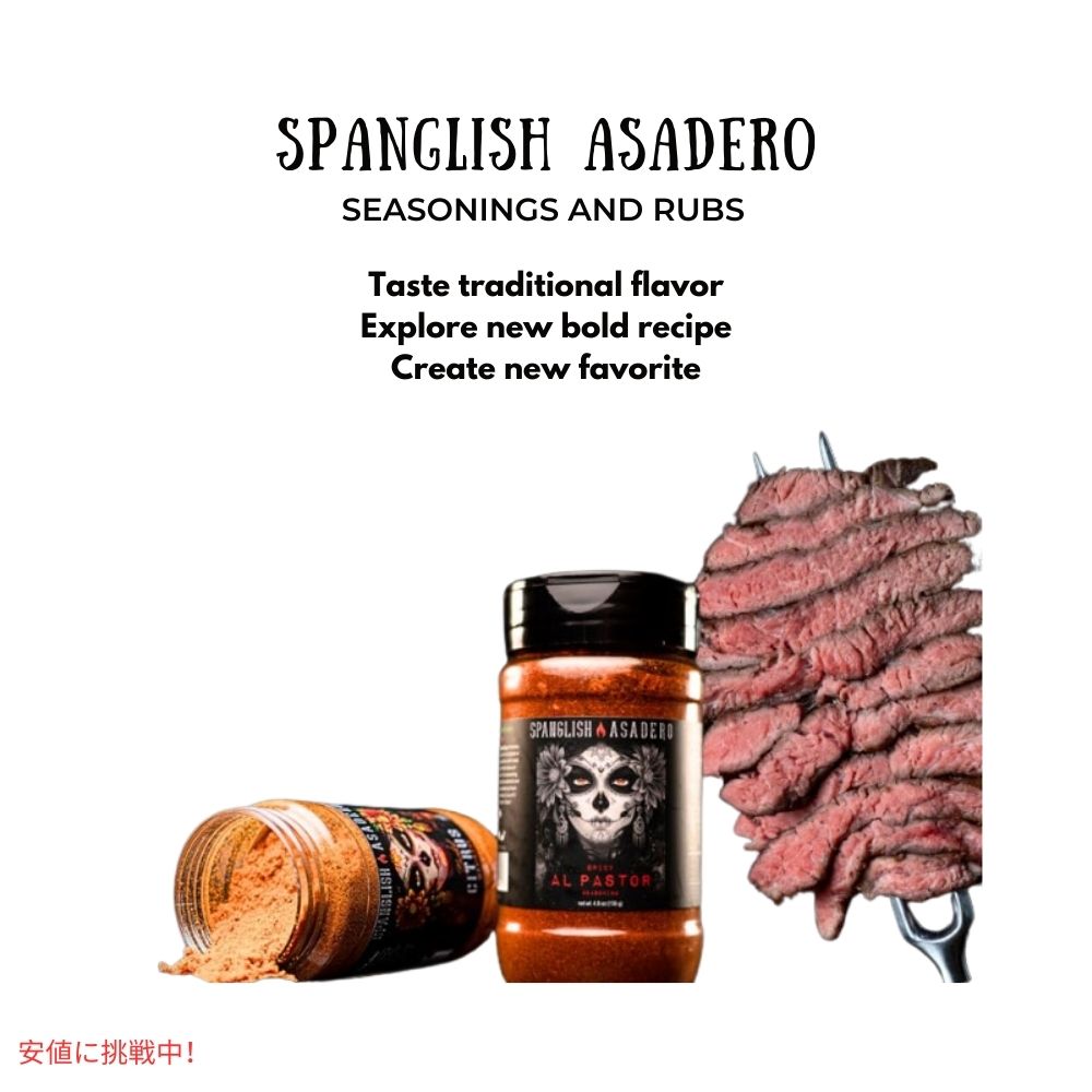 スパングリッシュ アサデロ Spanglish Asadero セイヴォリー サーフ＆ターフ シーズニング 10オンス Savory Surf & Turf Seasoning 10oz 7