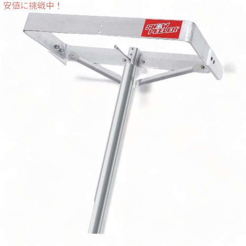 スノーショベル 雪かき SNOWPEELER スノーピーラー 雪かき 20フィート 冬用雪屋根用熊手 Classic Snow Shovel 1