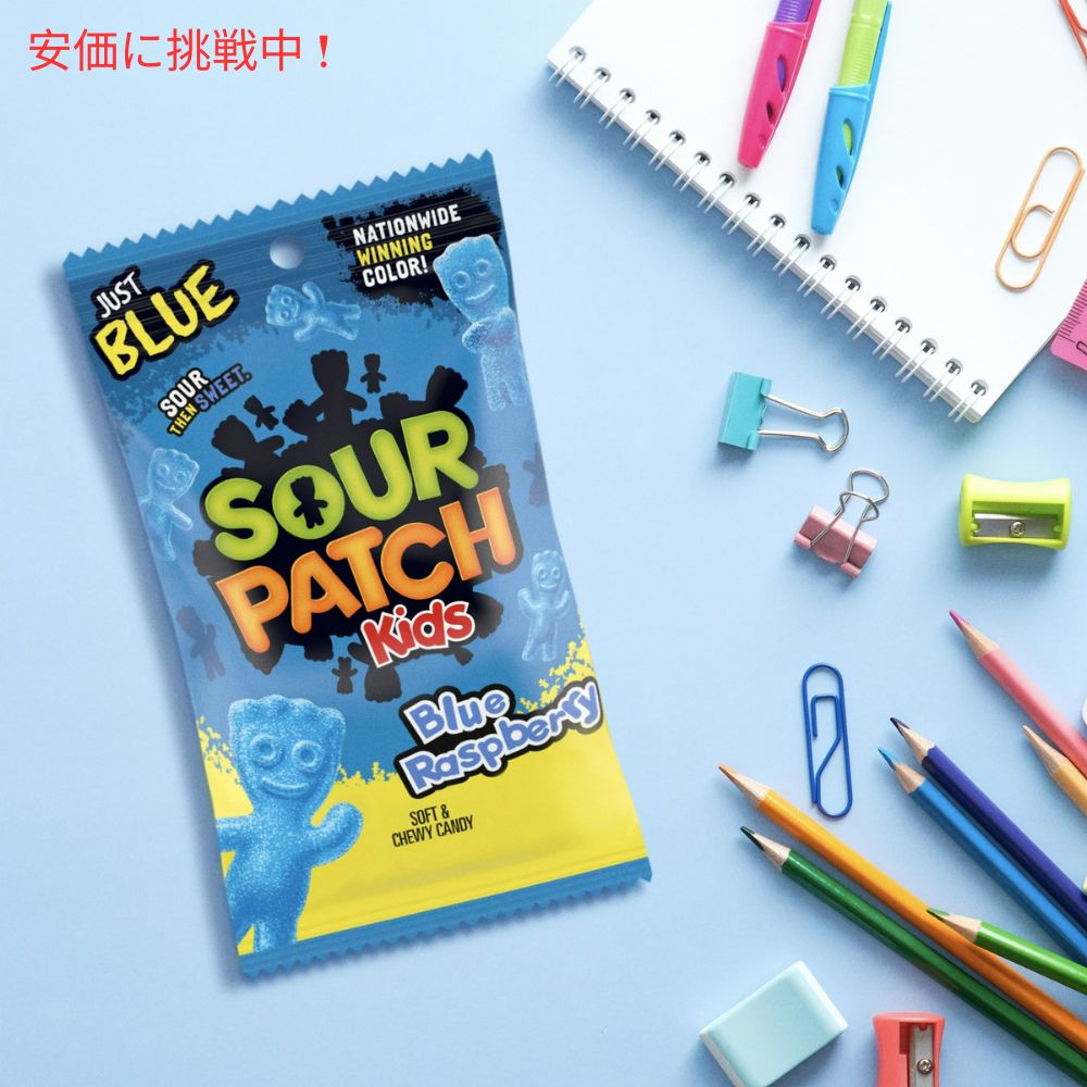 Sour Patch Kids サワーパッチキッズ ブルーラズベリー ソフト＆チューイキャンディ 226g Blue Raspberry Soft & Chewy Candy 8oz 5