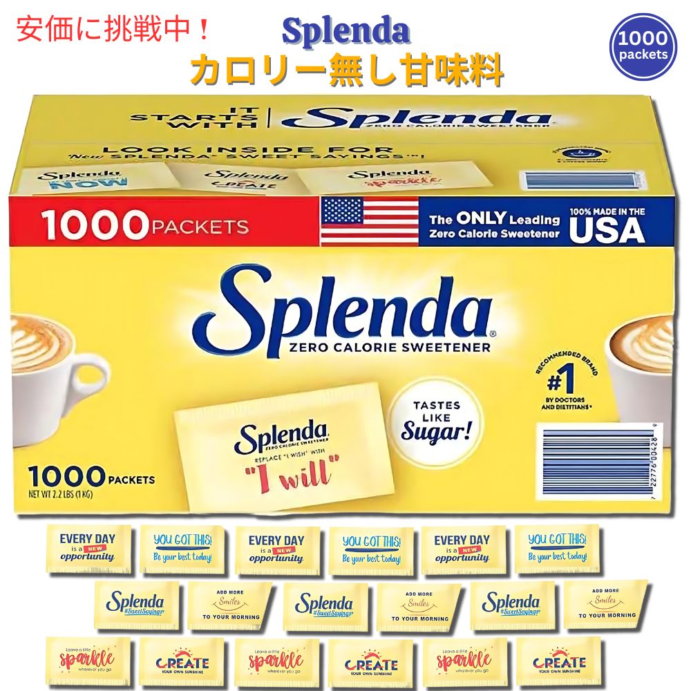 Splenda スプレンダ カロリー無し甘味料 1000個パック 1
