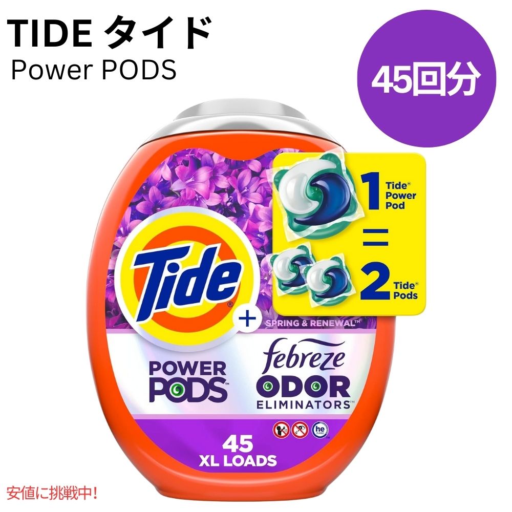 Tide タイド パワーポッド + ファブリーズ スプリング＆リニューアルの香り 45個 Tide Power PODs Spring & Renewal Scent 45 Count 1