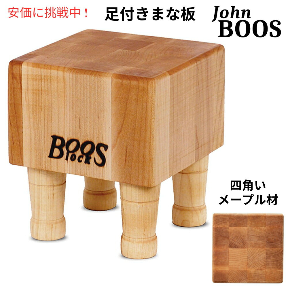 John Boos ジョン ブーズ ブロック MC スクエア カッティングボード 6x6インチ Block MC Square Cutting Board for Kitchen 6x6 Inches 1